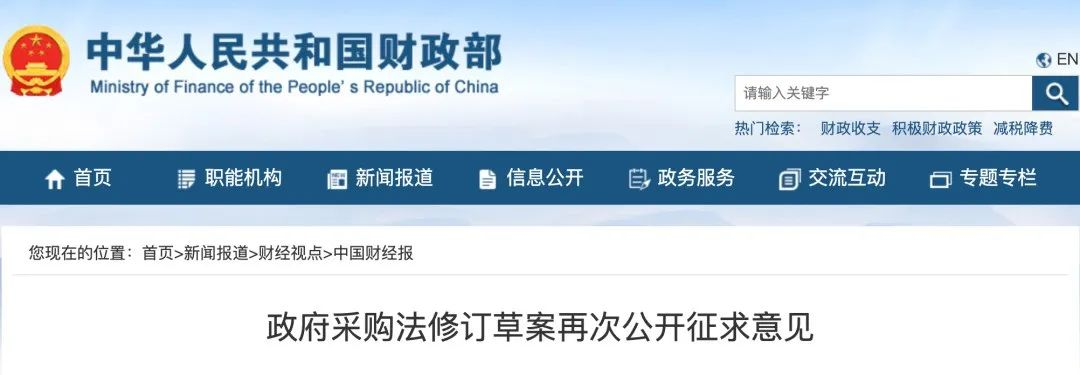 供应商需关注:政府采购法征求意见稿的四大亮点! 供应商需关注:政府采购法征求意见稿的四大亮点!